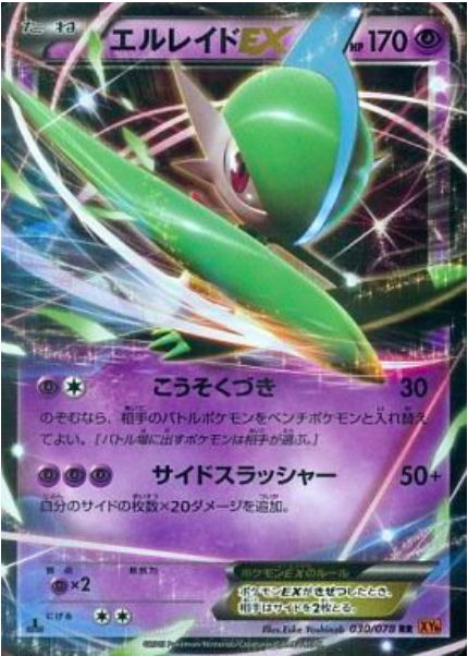 Gallade Ex Emerald Break Pok Mon Cardtrader