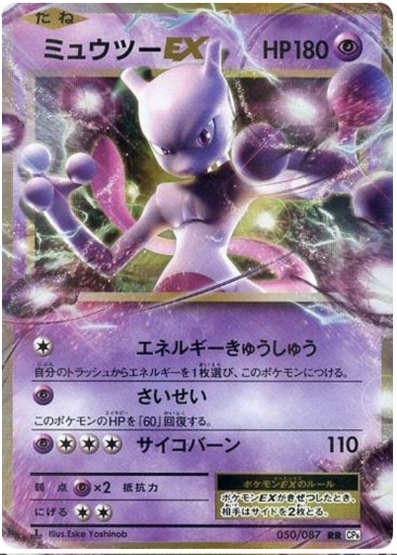 Mewtwo Ex Expansion Pack Th Anniversary Pok Mon Cardtrader