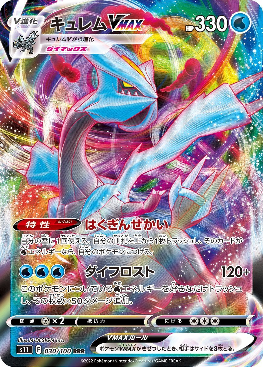 Kyurem VMAX Lost Abyss Pokémon CardTrader