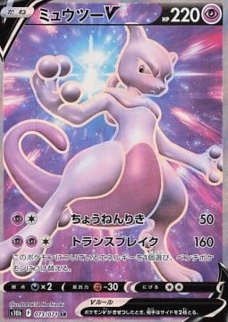 Mewtwo V Pok Mon Go Enhanced Expansion Pack Pok Mon Cardtrader