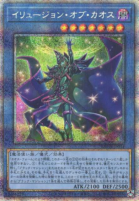 Illusion Of Chaos Battle Of Chaos Ocg Yu Gi Oh Cardtrader