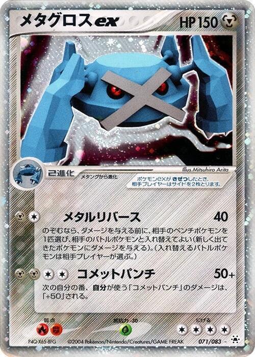 Metagross EX Card Back