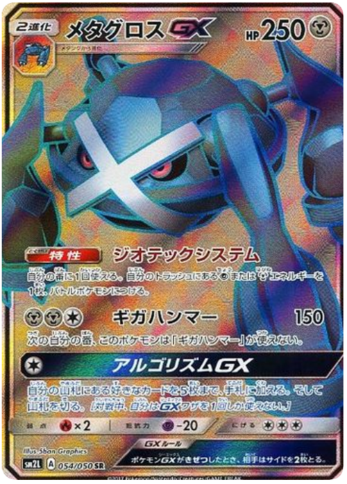 Metagross GX Card Front