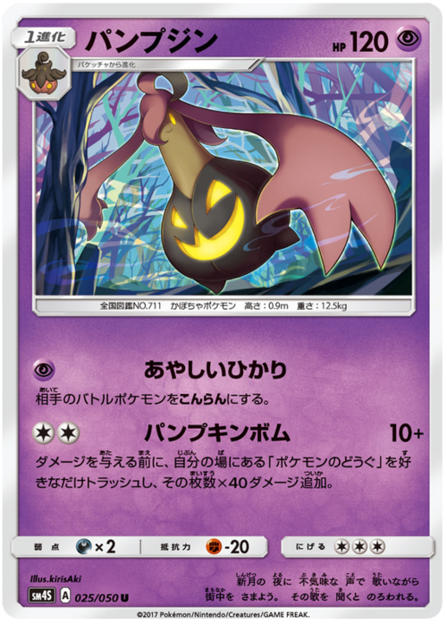Gourgeist Card Front