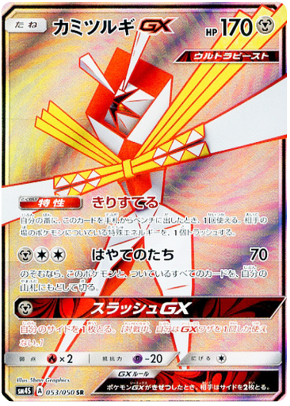 Kartana GX - 117/111 - Secret Rare - Pokemon Singles » Crimson