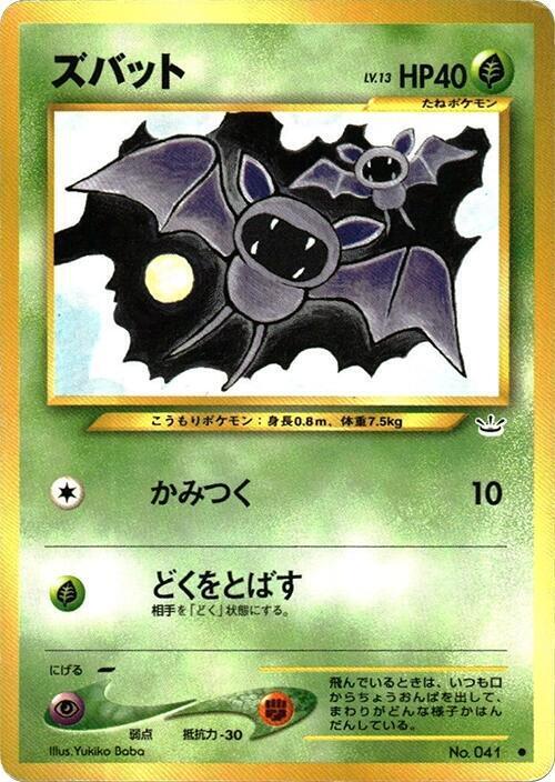 Zubat Lv.13 Card Front