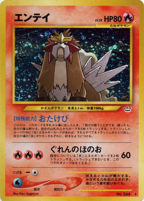 Entei Lv.38 Card Front