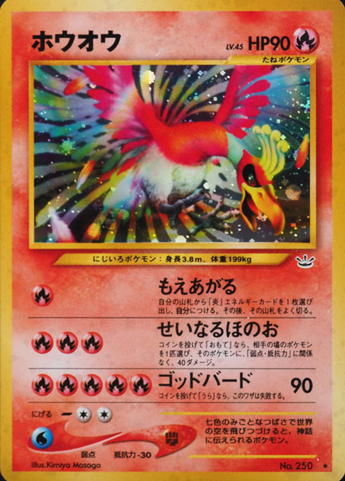 Ho-Oh Lv.45 Card Front