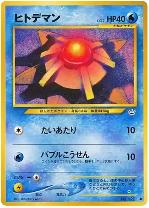 Staryu Card Front