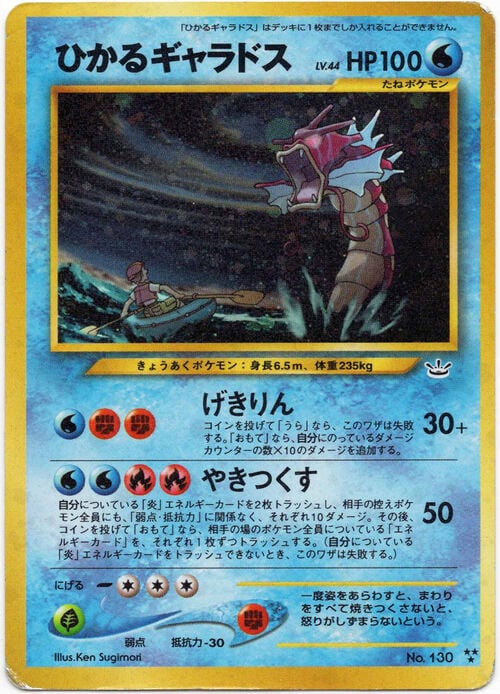 Shining Gyarados Lv.44 Card Front
