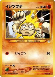 Geodude Lv.14