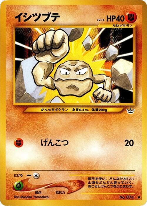 Geodude Lv.14 Card Front