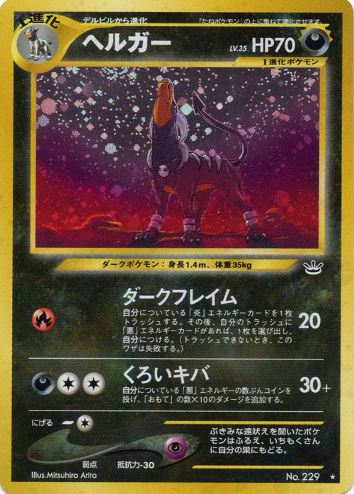 Houndoom Lv.35 Card Front