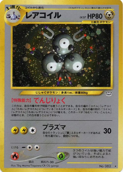 Magneton Lv.37 Card Front