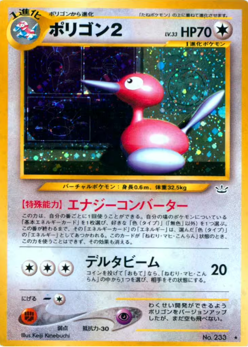 Porygon2 Lv.33 Card Front