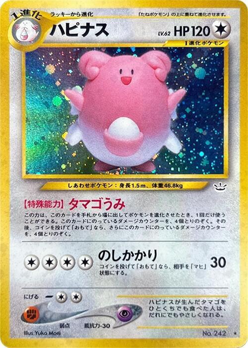 Blissey Lv.62 Card Front
