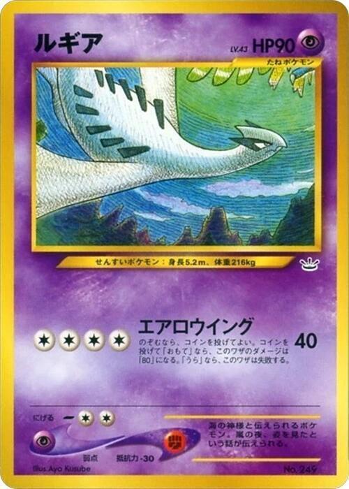 Lugia Lv.43 Card Front