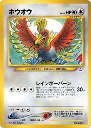 Ho-Oh Lv.44
