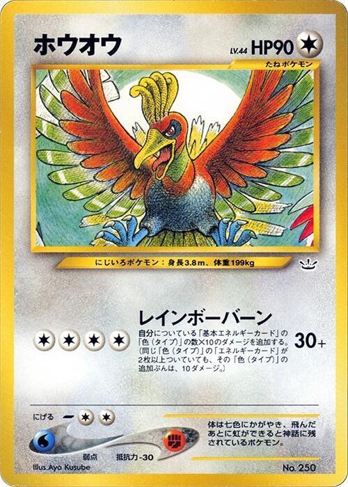 Ho-Oh Lv.44 Card Front
