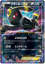 Umbreon EX