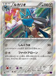 Lucario