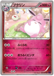 Wigglytuff