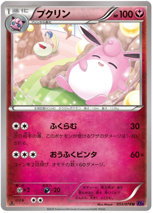 Wigglytuff Card Front