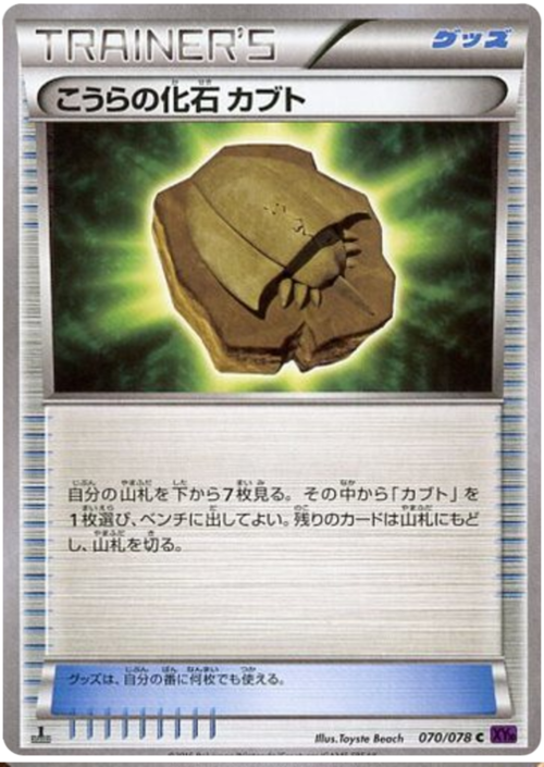 Dome Fossil Kabuto Card Front