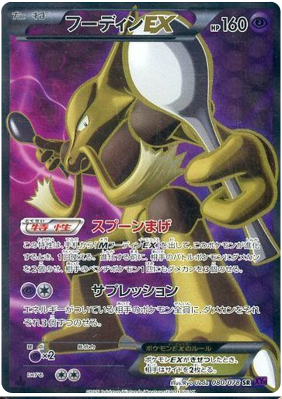 Alakazam EX (Secret)