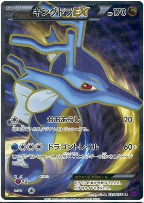 Kingdra EX Card Front