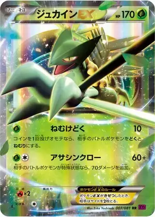 Sceptile EX Card Front