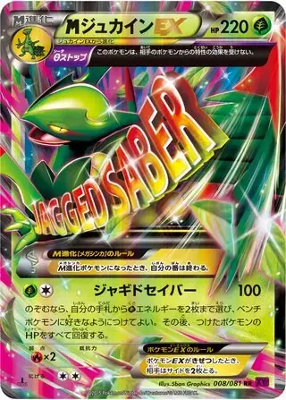 M Sceptile EX Card Front