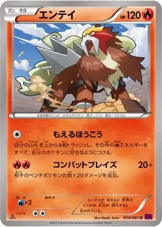 Entei Card Front