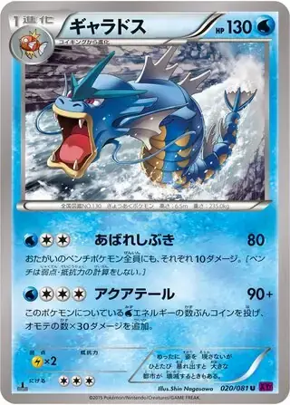 Gyarados Card Front