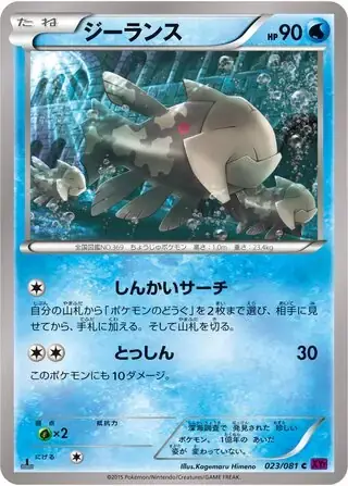 Relicanth Card Front