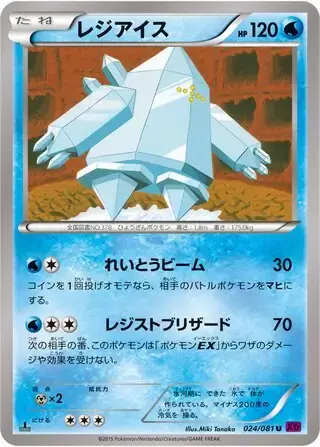 Regice Card Front