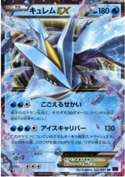 Kyurem EX Card Front