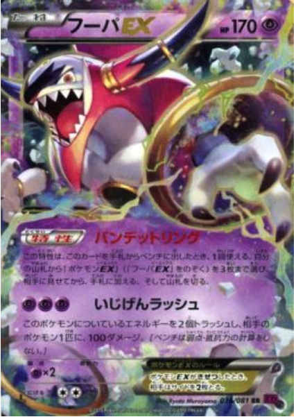 Hoopa EX Card Front