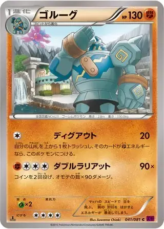 Golurk Card Front