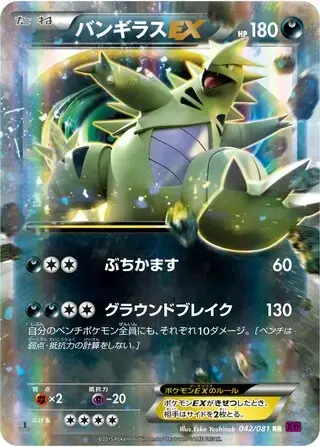 Tyranitar EX Card Front