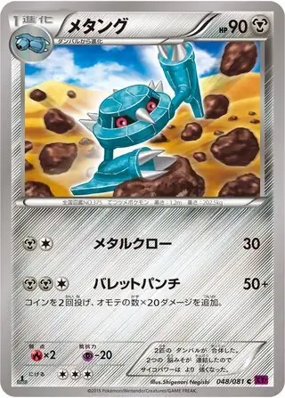 Metang Card Front