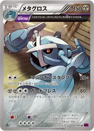 Metagross Card Front