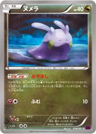 Goomy Card Front