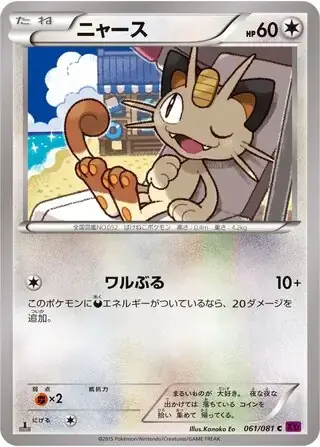 Meowth Card Front