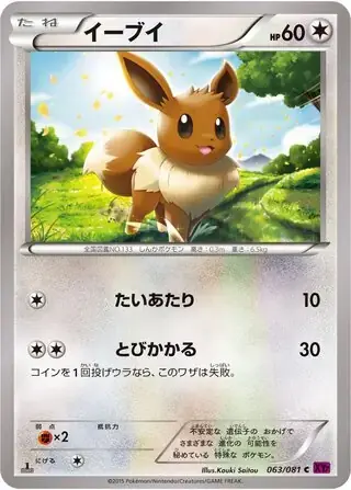 Eevee Card Front