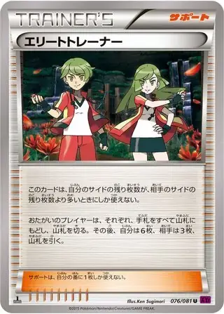 Ace Trainer Card Front