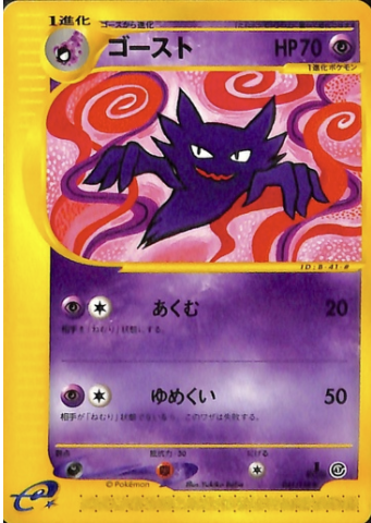 Haunter Frente