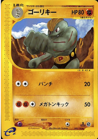 Machoke Card Front