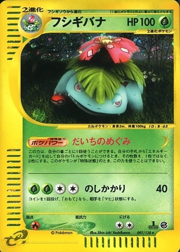 Carte Pokémon Venusaur n°097 — extension Base Expansion Pack
