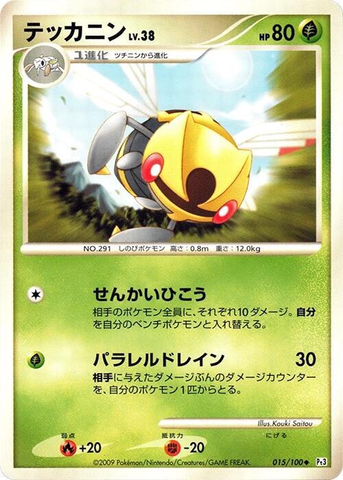 Ninjask Card Front